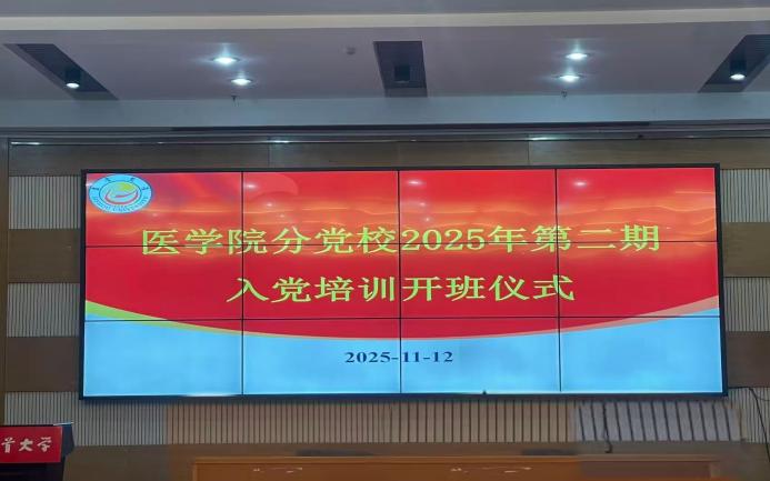 william威廉英国官网分党校2025年入党培训第二期圆满结课