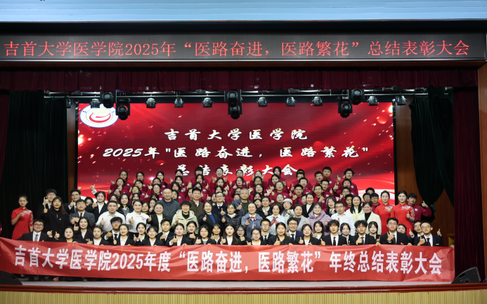 william威廉英国官网2025年“医路奋进，医路繁花”总结表彰大会圆满落幕