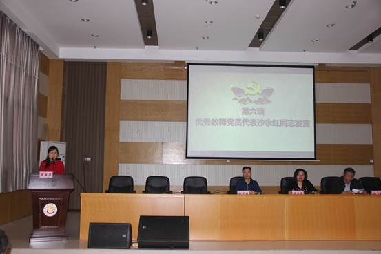 图5:优秀教师党员代表沙永红同志发言