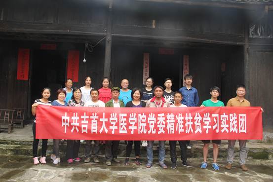 图3:医学院党委精准扶贫学习实践团与村委会成员合影